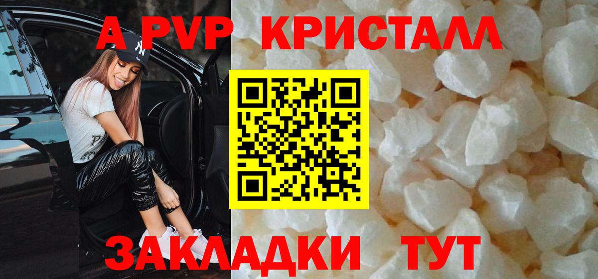 APVP кристаллы Сыктывкар