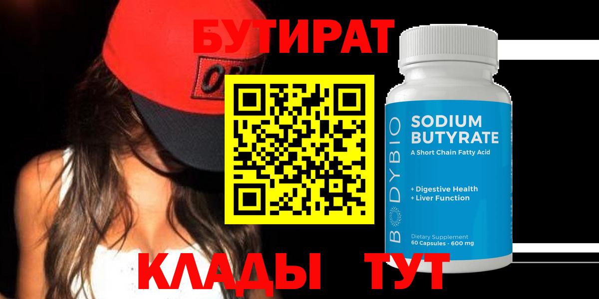 БУТИРАТ BDO  Вход с VPN  Бутират  Сыктывкар 