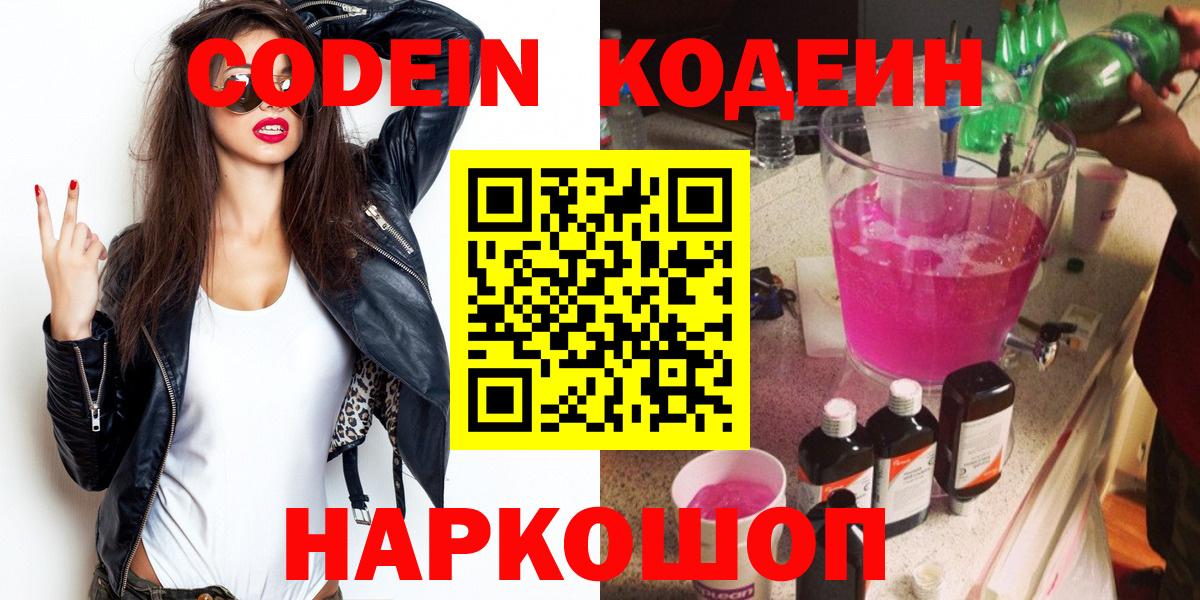 Кодеиновый сироп Lean Purple Drank  Codein напиток Lean (лин)  Вход с VPN  Сыктывкар 