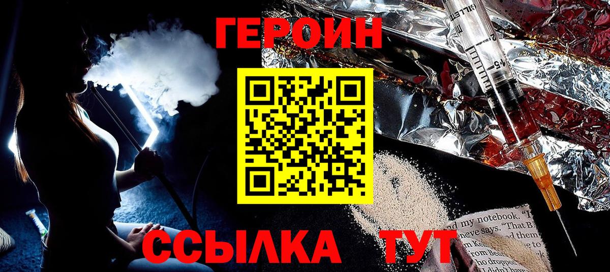 Героин хмурый Сыктывкар